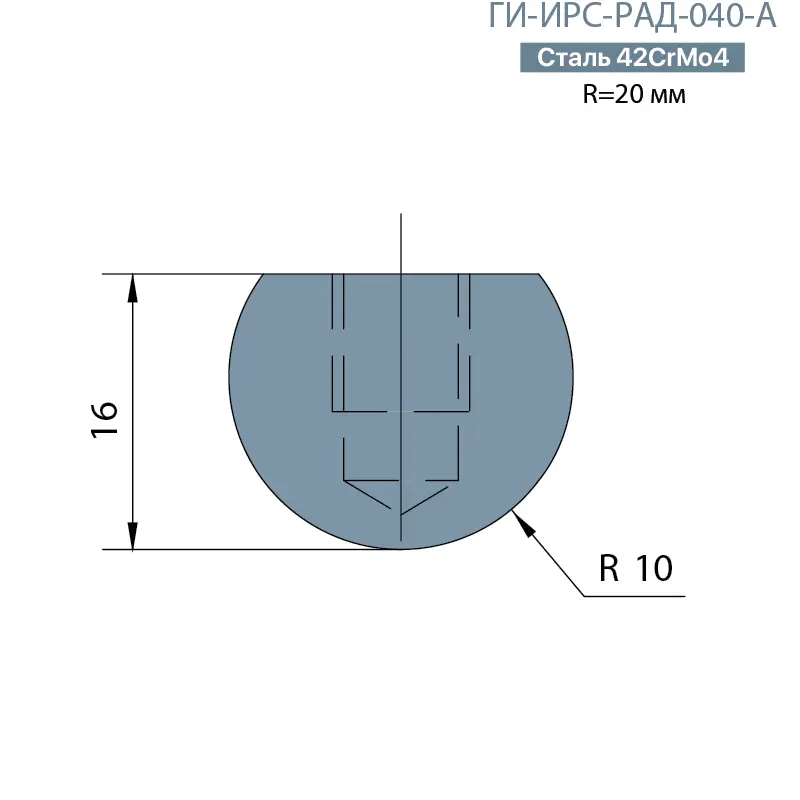 Радиусная вставка  Promecam/Amada  ГИ-ИРС-РАД-040-А
