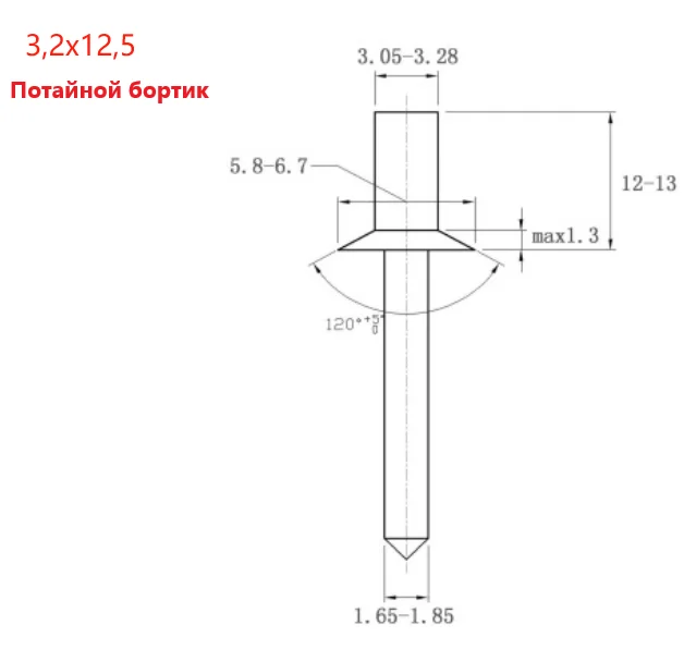 Заклёпка вытяжная закрытая (глухая) Al/St 3,2х12,5 потайной бортик  ISO 15973