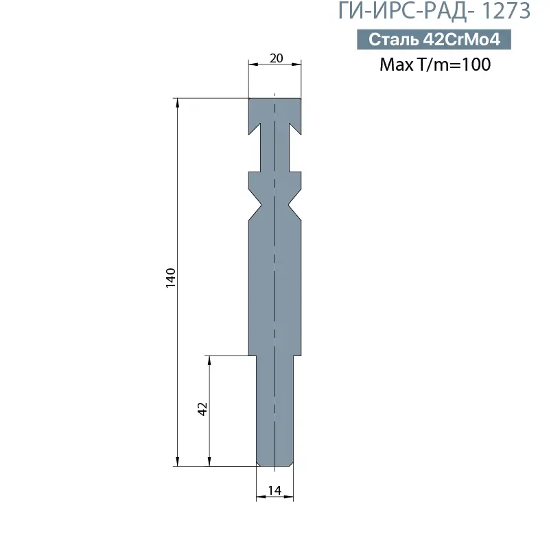Держатель радиусных вставок   ГИ-ИРС-РАД- 1273