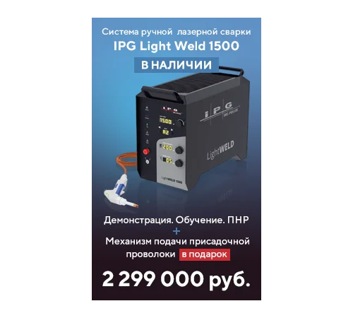 Аппарат лазерной сварки