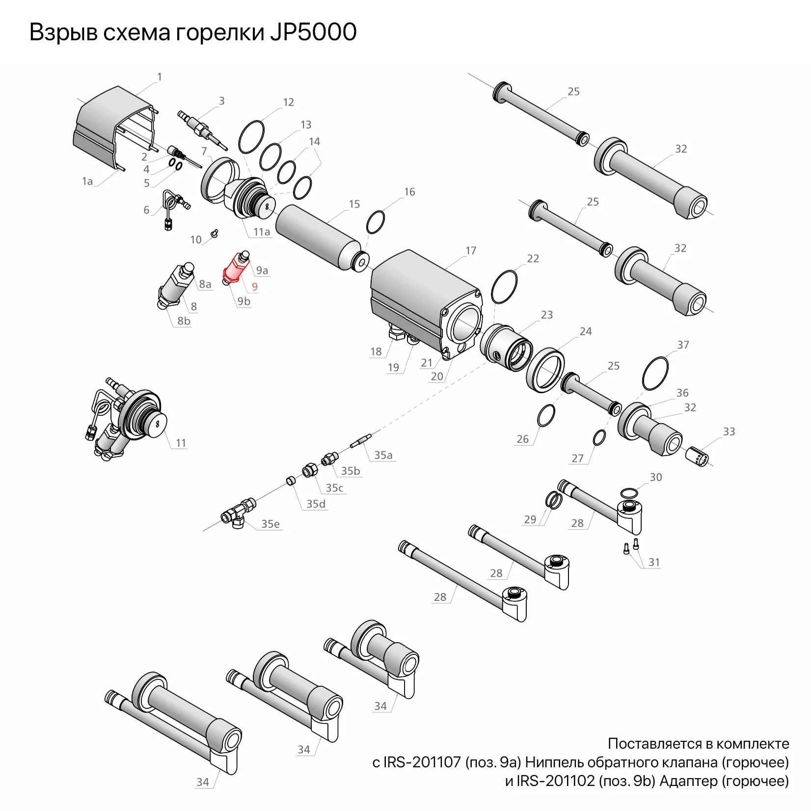 Взрыв-схема горелки JP 5000