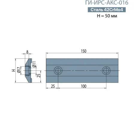 Прижимная планка CLAMPS ГИ-ИРС-АКС-016