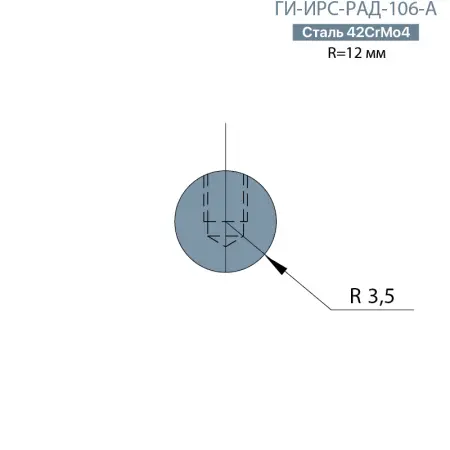 Радиусная вставка  Promecam/Amada  ГИ-ИРС-РАД-106-А