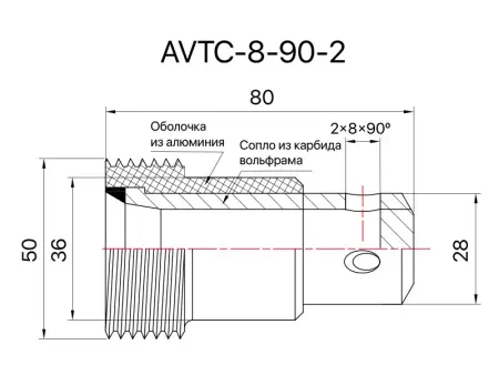 Сопло пескоструйное угловое 2х90° SandBlue AVTC-8-90-2, карбид вольфрама, 8х80
