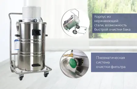 VT-X1030 Пневматический промышленный пылесос для влажной и сухой уборки