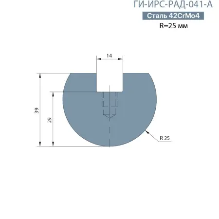 Радиусная вставка  Promecam/Amada  ГИ-ИРС-РАД-041-А