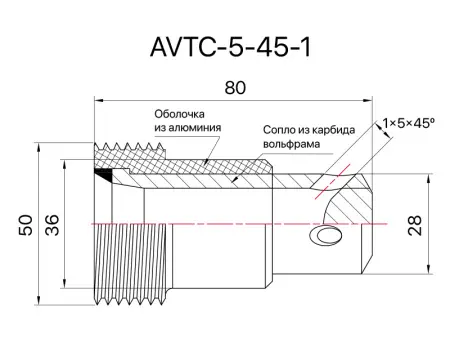 Сопло пескоструйное угловое 1х45° SandBlue AVTC-5-45-1, карбид вольфрама, 5х80