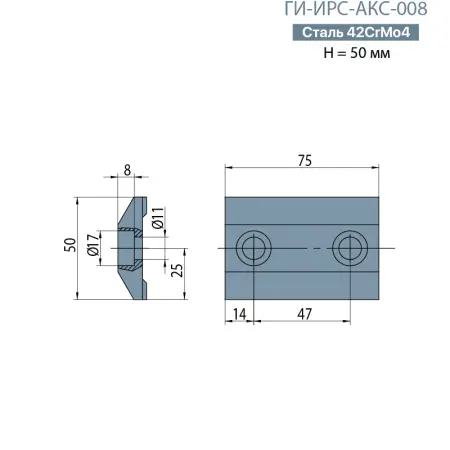 Прижимная планка CLAMPS ГИ-ИРС-АКС-008