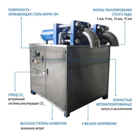 МВ-К-300-2 Гранулятор сухого льда