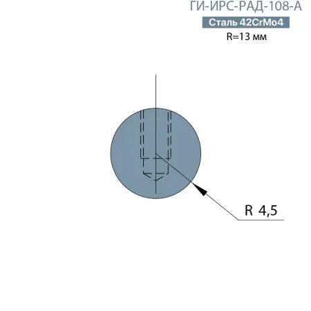 Радиусная вставка  Promecam/Amada  ГИ-ИРС-РАД-108-А