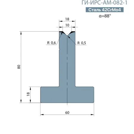 Т-образная одноручьевая матрица Promecam/Amada  ГИ-ИРС-АМ-082-T